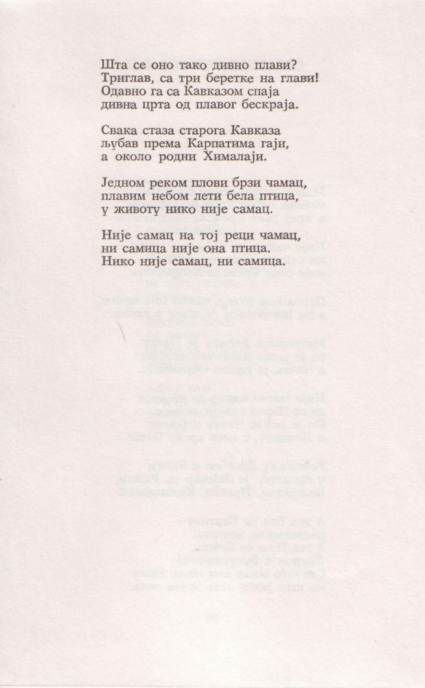 Scan 0098 of Mrav dobrog srca