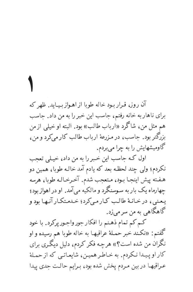 Scan 0011 of آتش در خرمن