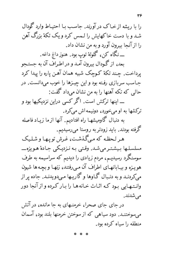 Scan 0040 of آتش در خرمن