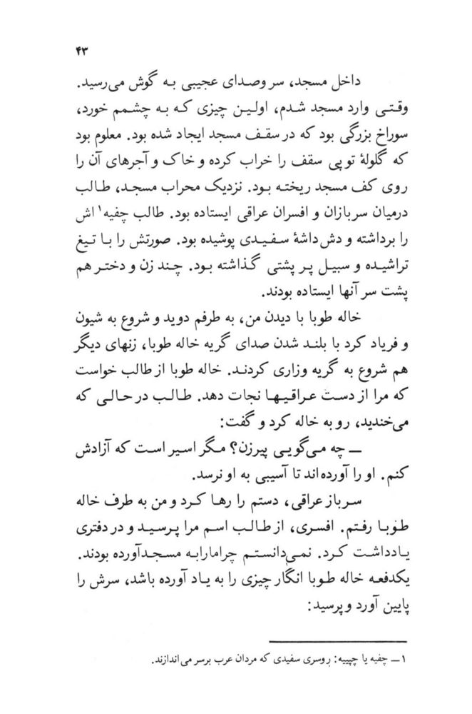 Scan 0047 of آتش در خرمن
