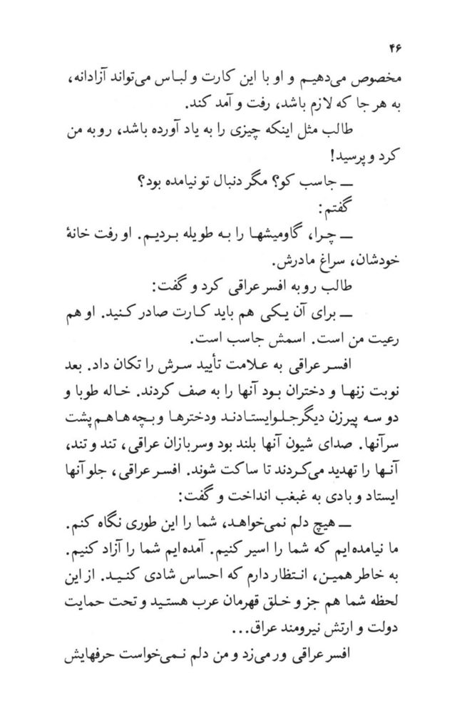 Scan 0050 of آتش در خرمن