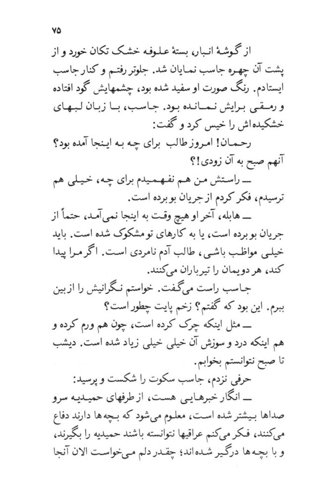 Scan 0079 of آتش در خرمن