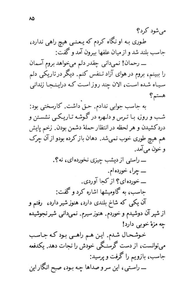 Scan 0089 of آتش در خرمن