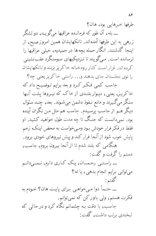 Scan 0090 of آتش در خرمن