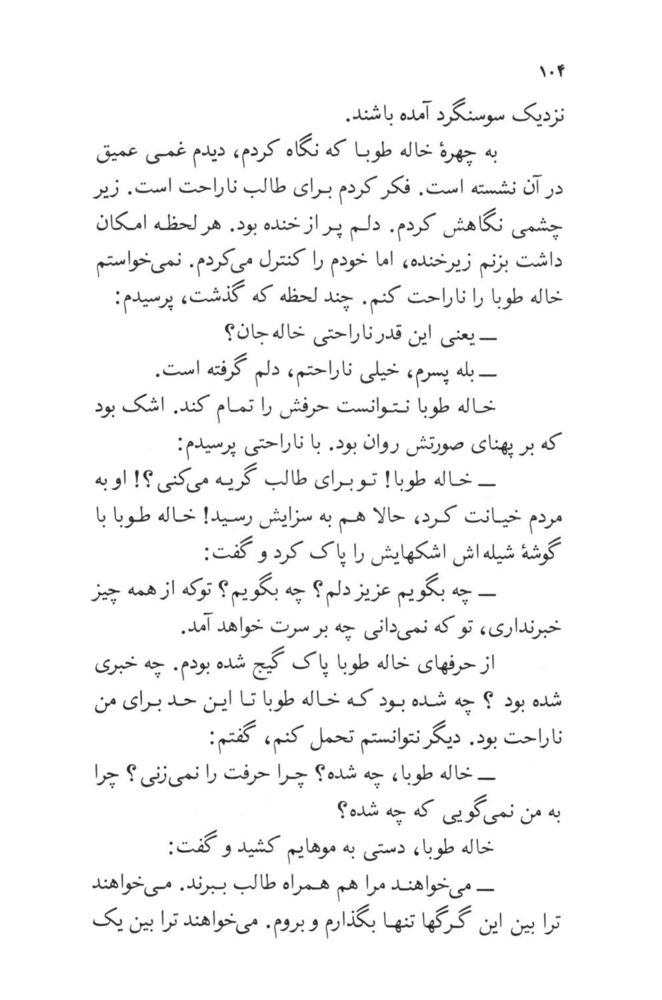 Scan 0108 of آتش در خرمن