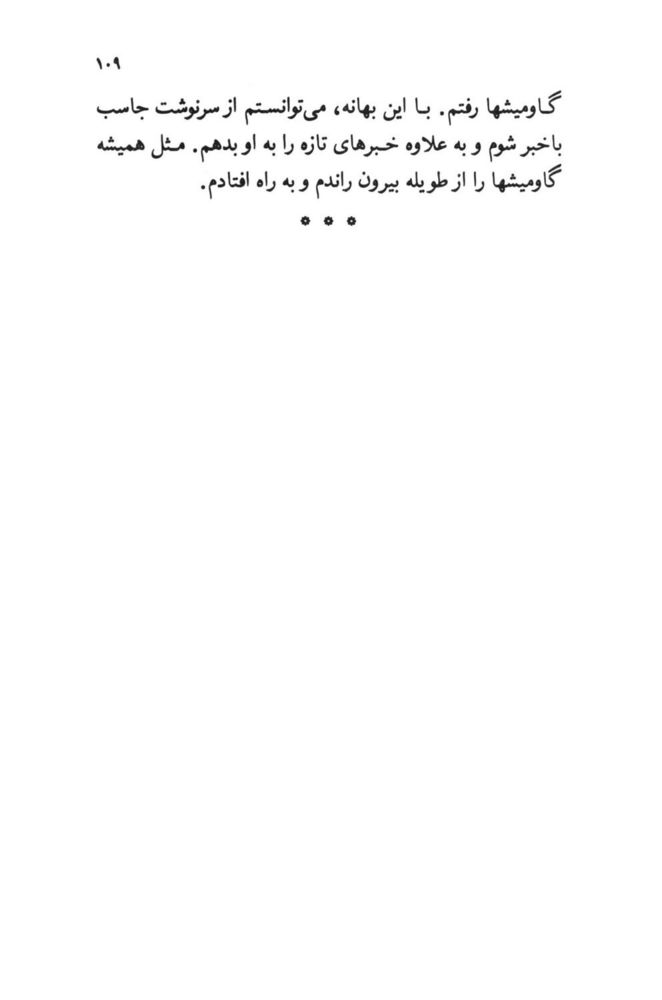 Scan 0113 of آتش در خرمن