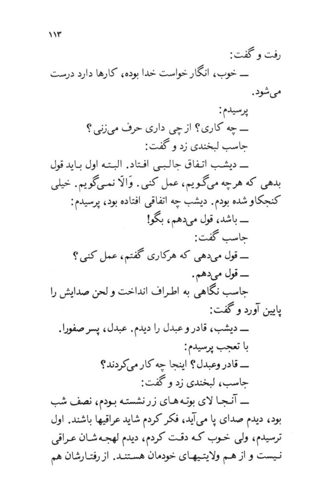 Scan 0117 of آتش در خرمن