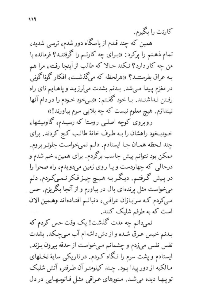 Scan 0123 of آتش در خرمن