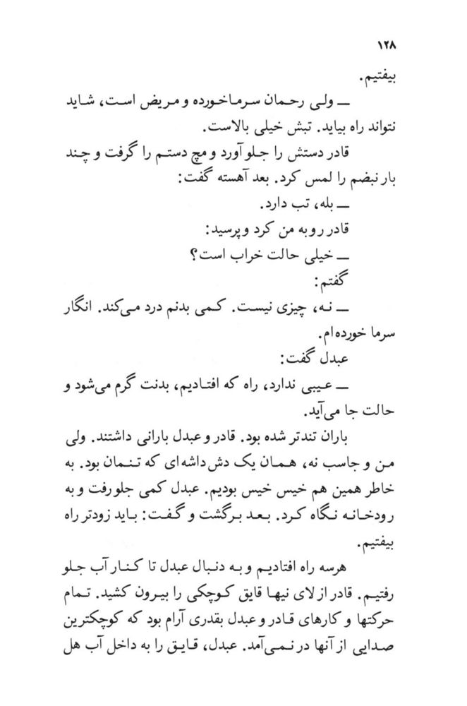 Scan 0132 of آتش در خرمن