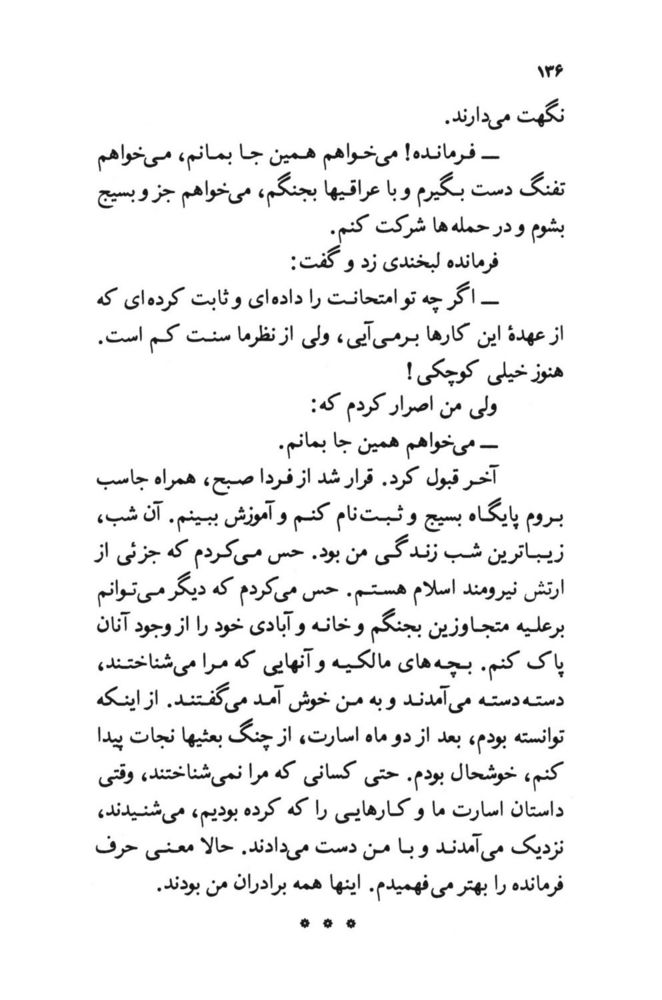 Scan 0140 of آتش در خرمن