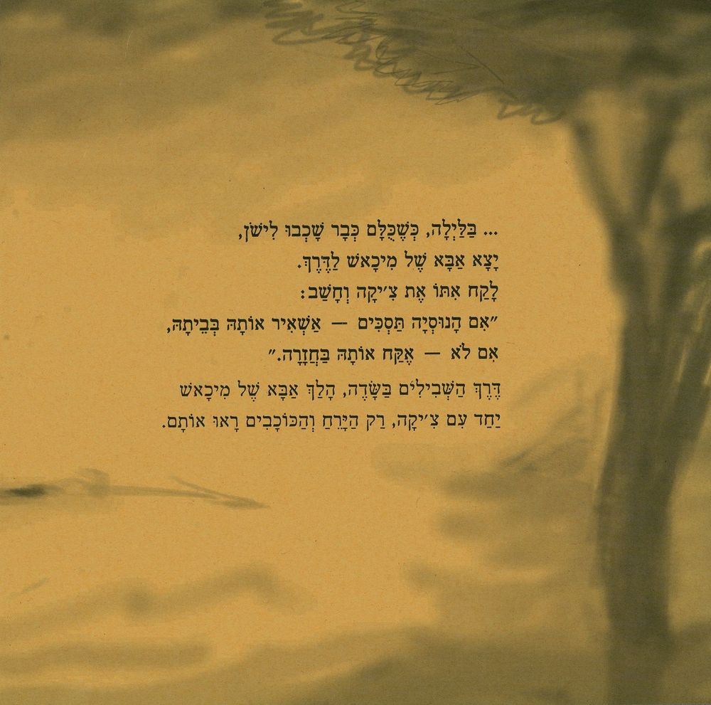 Scan 0018 of צ