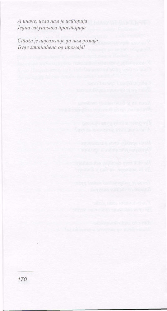 Scan 0174 of Pevanija za decu