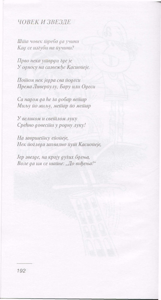 Scan 0196 of Pevanija za decu