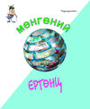 Thumbnail 0003 of Мөнгөний ертөнц