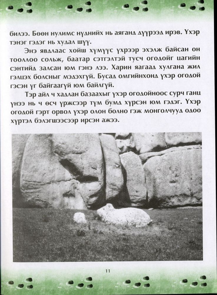Scan 0015 of Чулуун домог