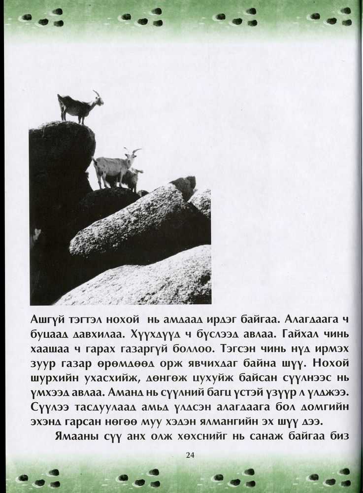 Scan 0028 of Чулуун домог