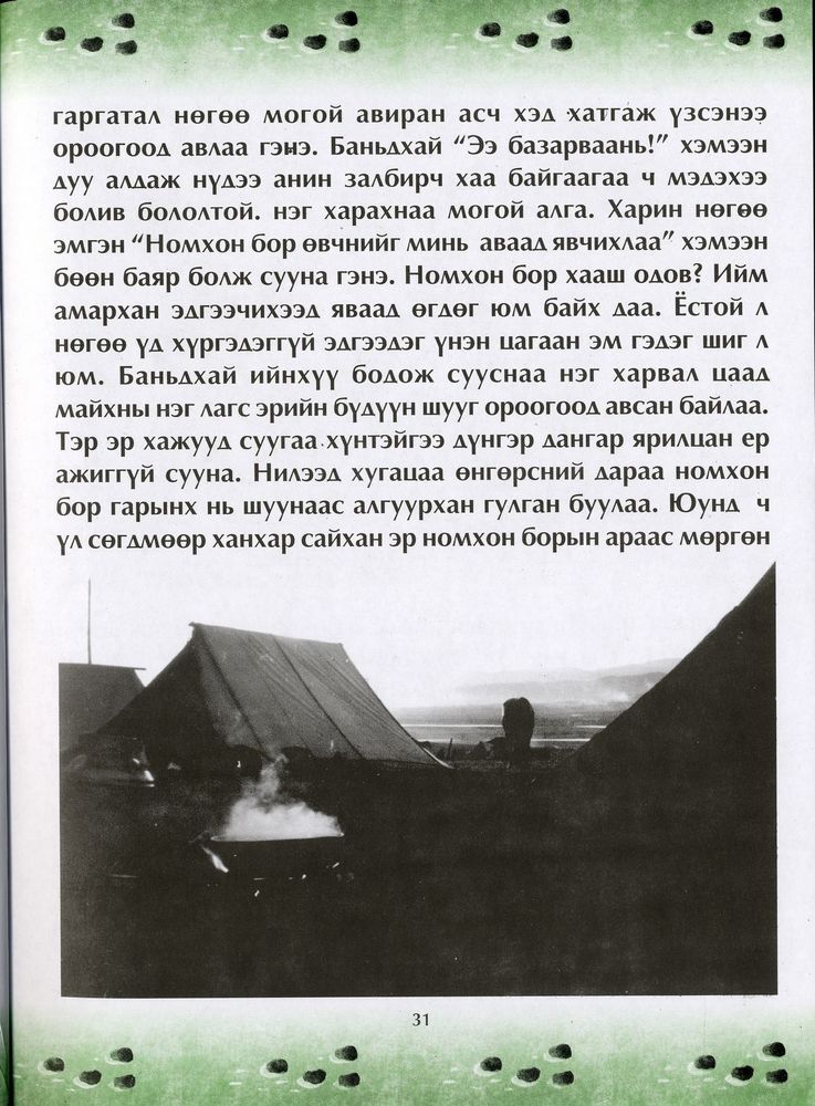 Scan 0035 of Чулуун домог