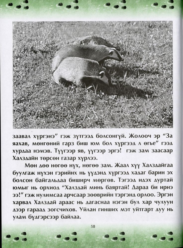 Scan 0062 of Чулуун домог