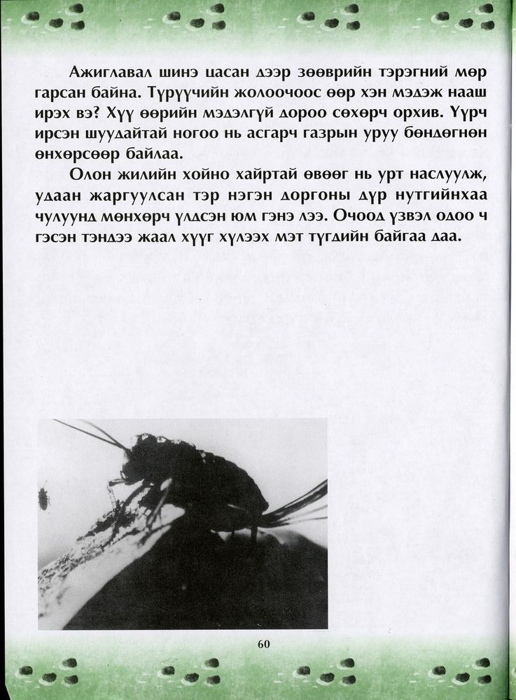 Scan 0064 of Чулуун домог