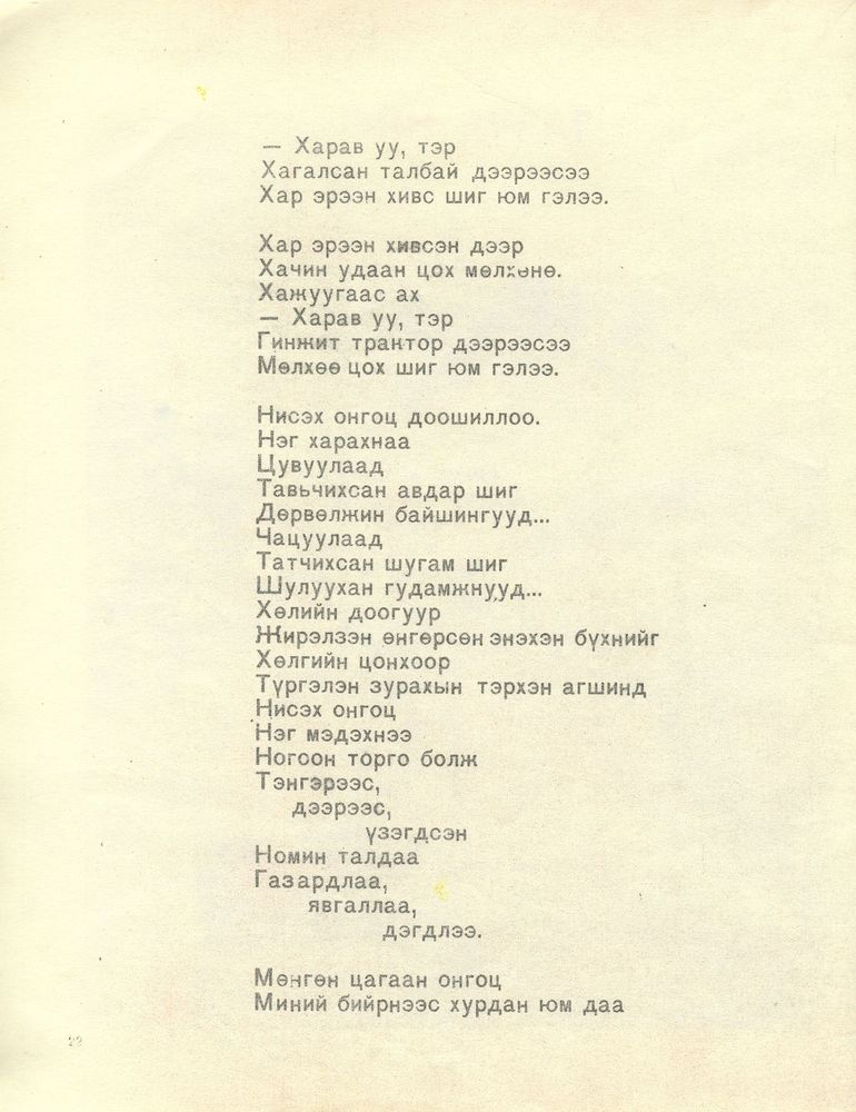 Scan 0022 of Аав ээж би