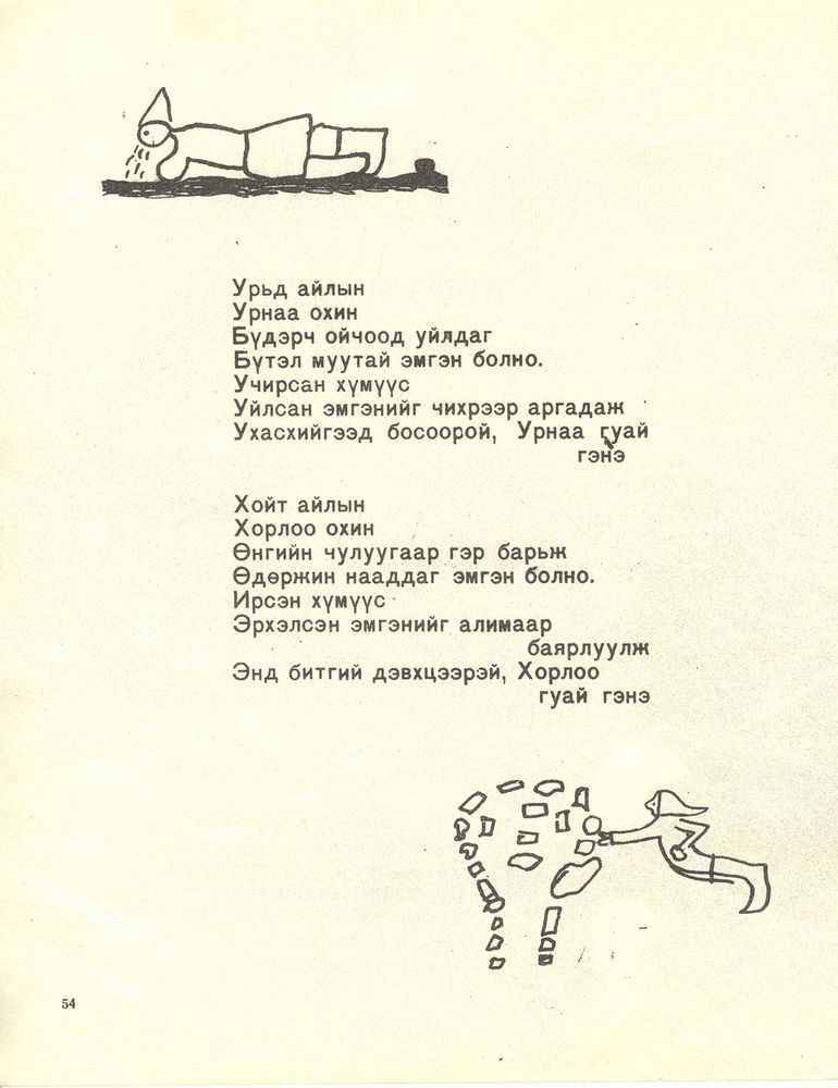 Scan 0054 of Аав ээж би