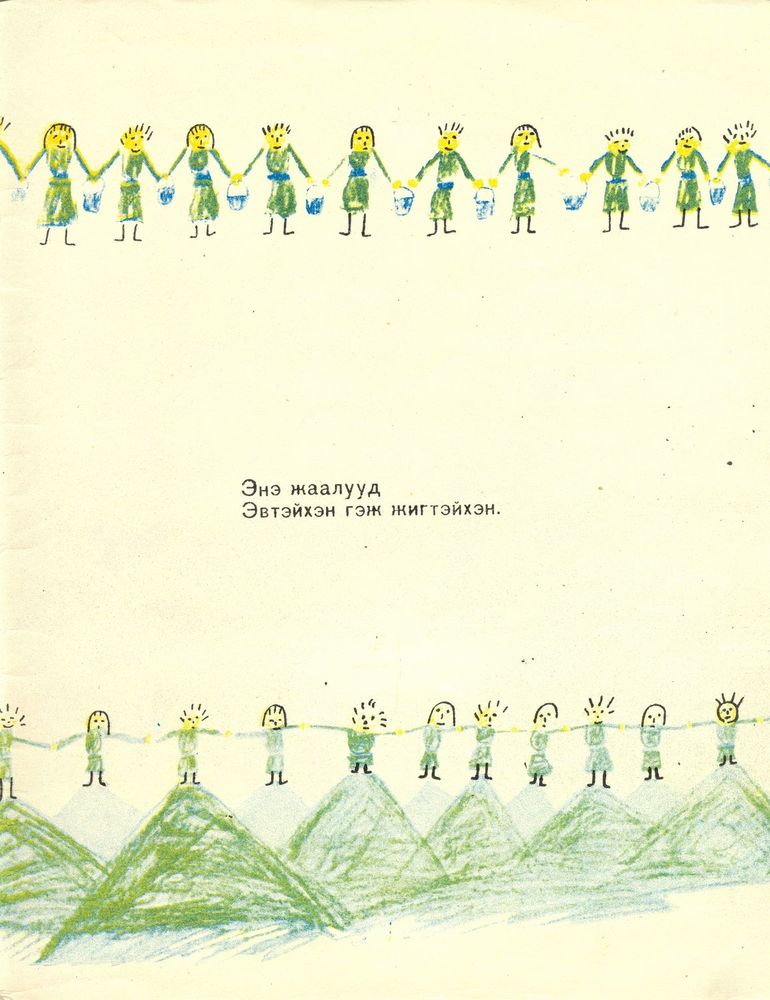 Scan 0077 of Аав ээж би