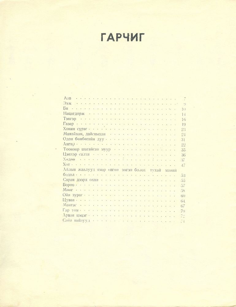 Scan 0078 of Аав ээж би