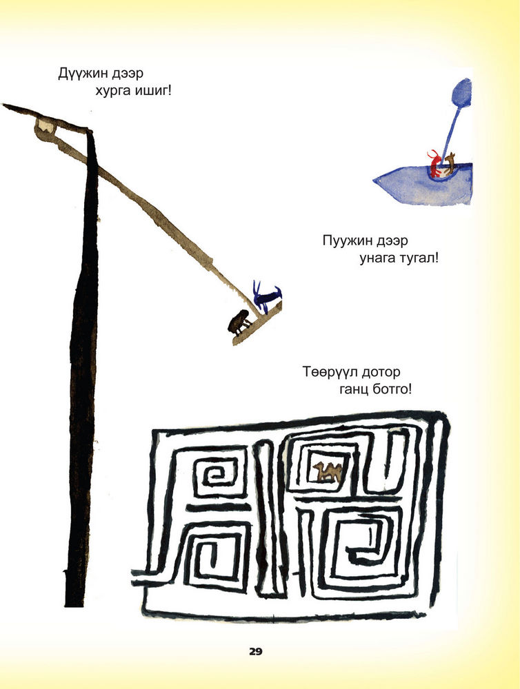 Scan 0031 of Аав ээж би