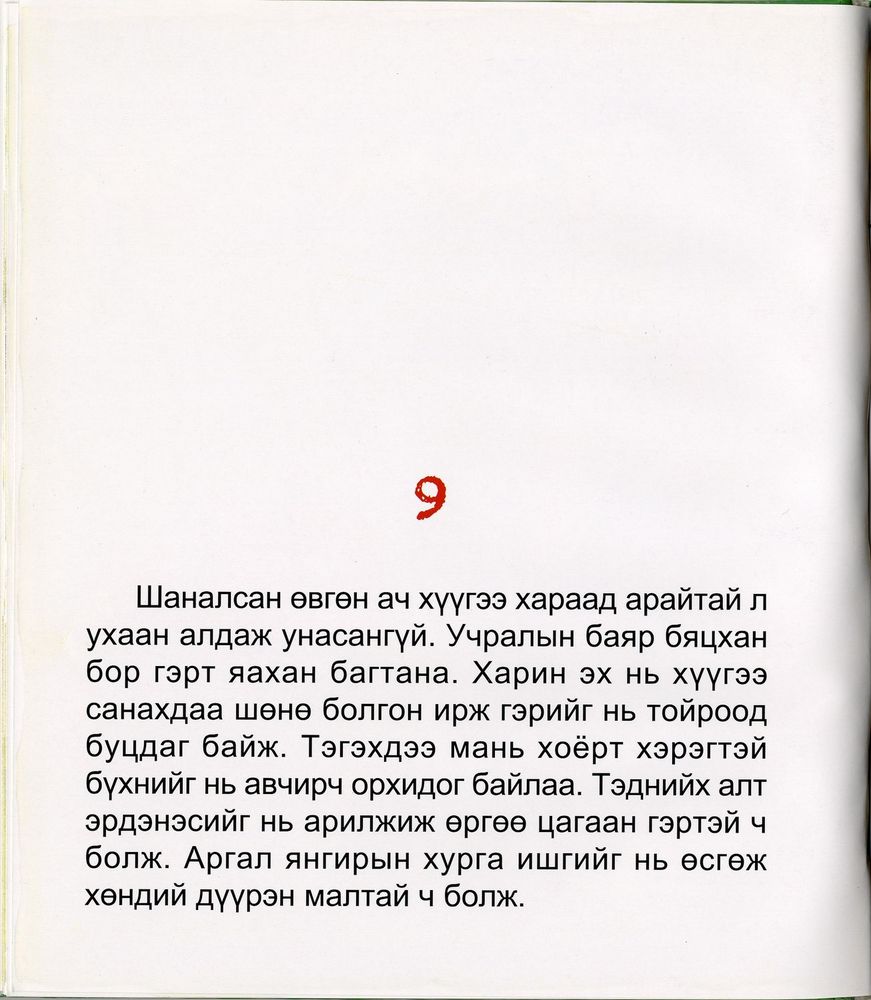 Scan 0022 of Сүүлчийн алмас