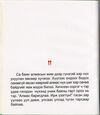 Thumbnail 0026 of Сүүлчийн алмас