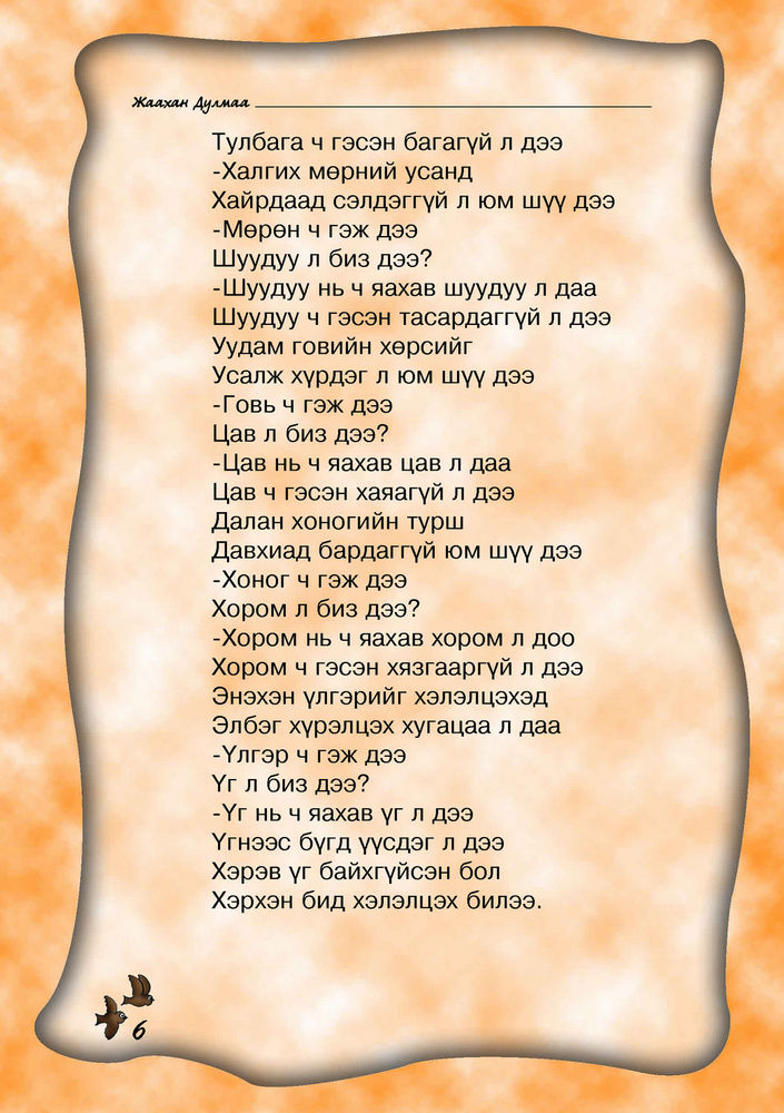 Scan 0008 of Жаахан Дулмаа