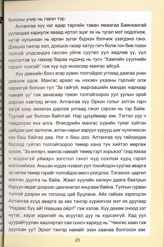 Scan 0025 of Морьтой үлгэр