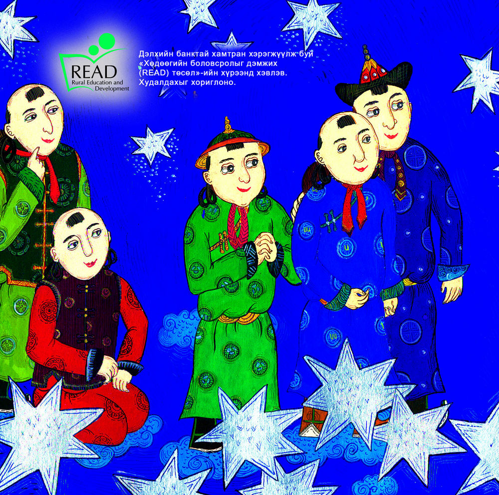 Scan 0020 of Зургаан мөнгөн мичид