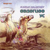 Read Өвдөгцөө ус