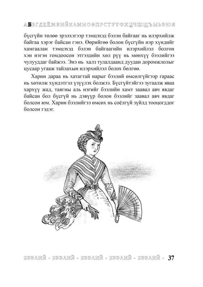 Scan 0039 of Багачуудын нэвтэрхий толь