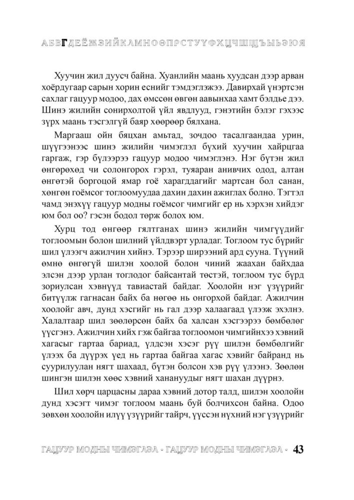Scan 0045 of Багачуудын нэвтэрхий толь