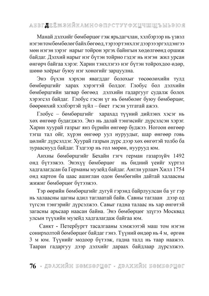Scan 0078 of Багачуудын нэвтэрхий толь