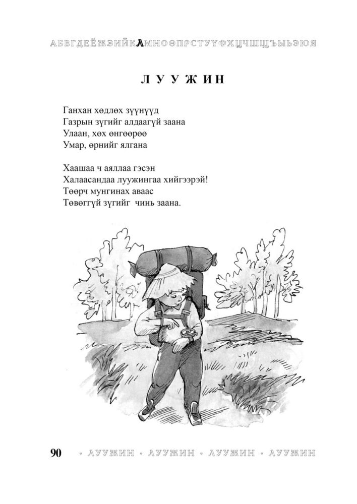 Scan 0092 of Багачуудын нэвтэрхий толь