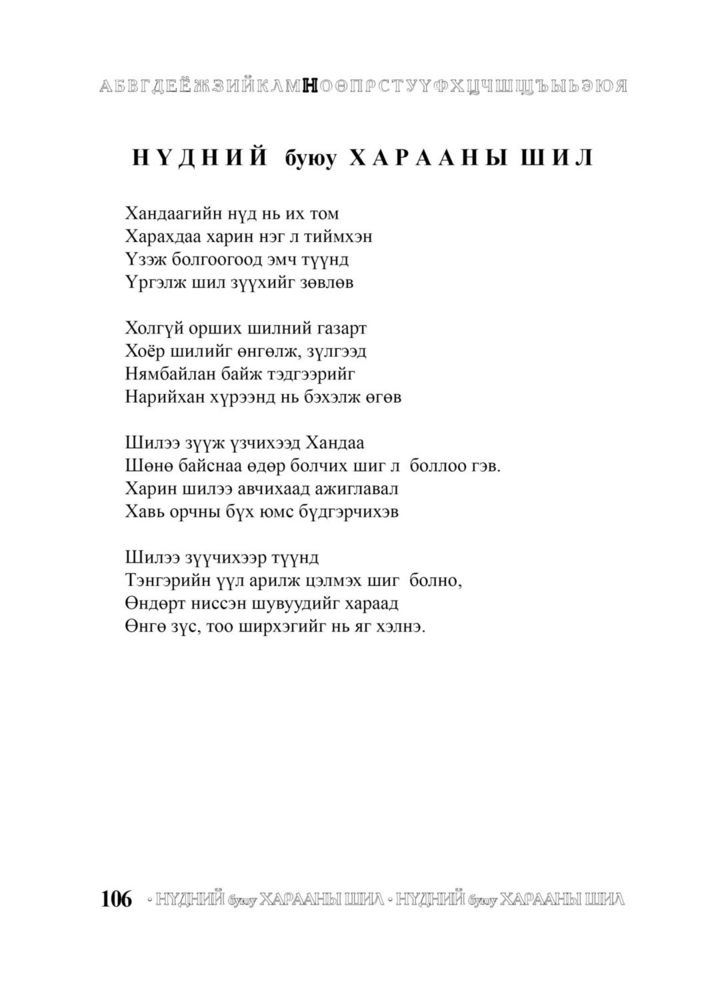 Scan 0108 of Багачуудын нэвтэрхий толь