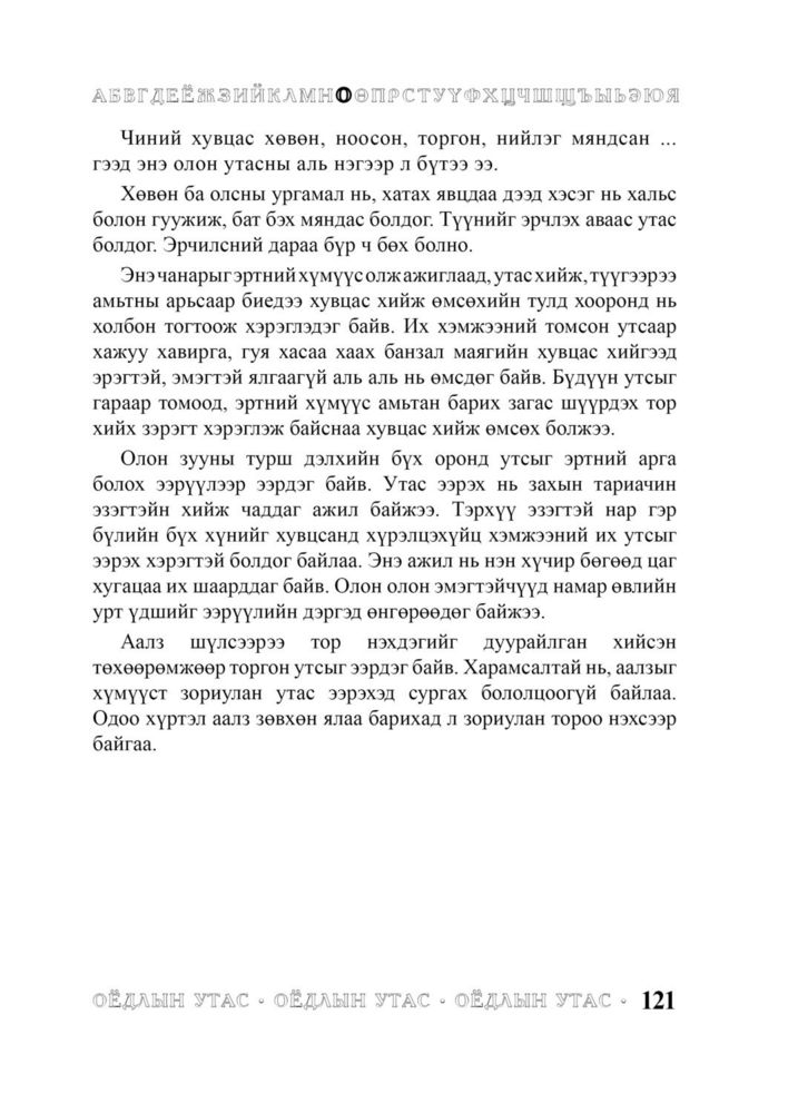 Scan 0123 of Багачуудын нэвтэрхий толь