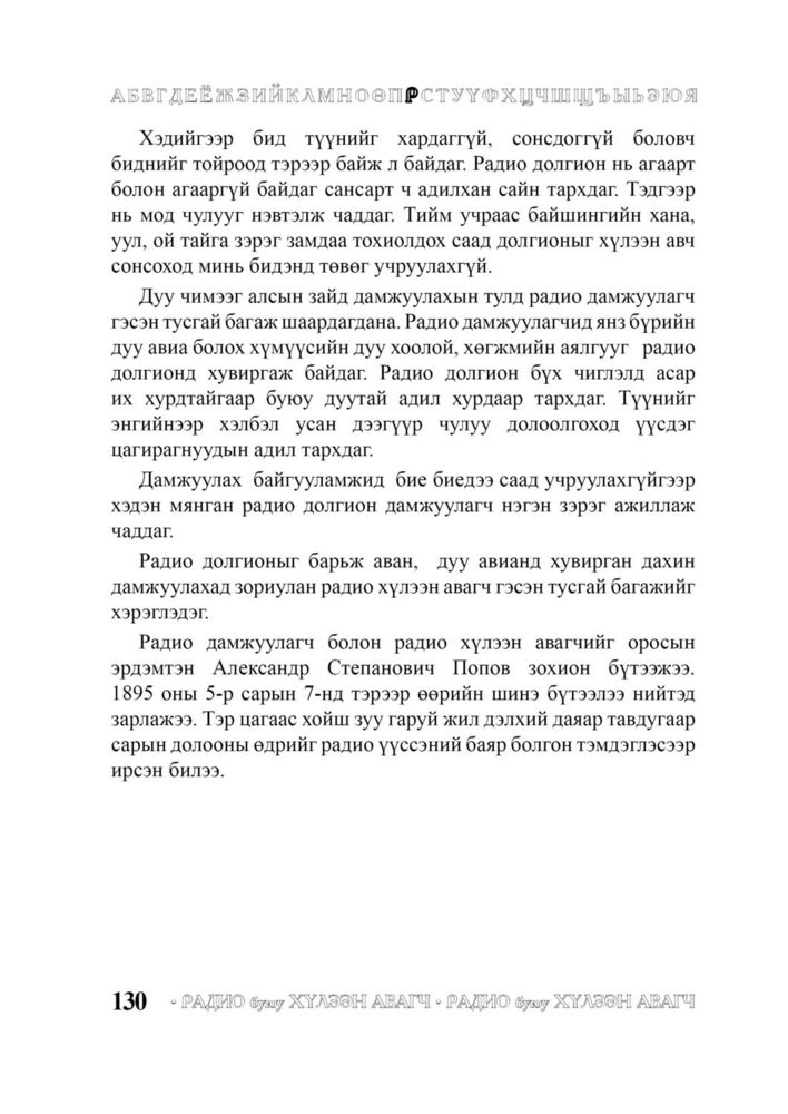 Scan 0132 of Багачуудын нэвтэрхий толь