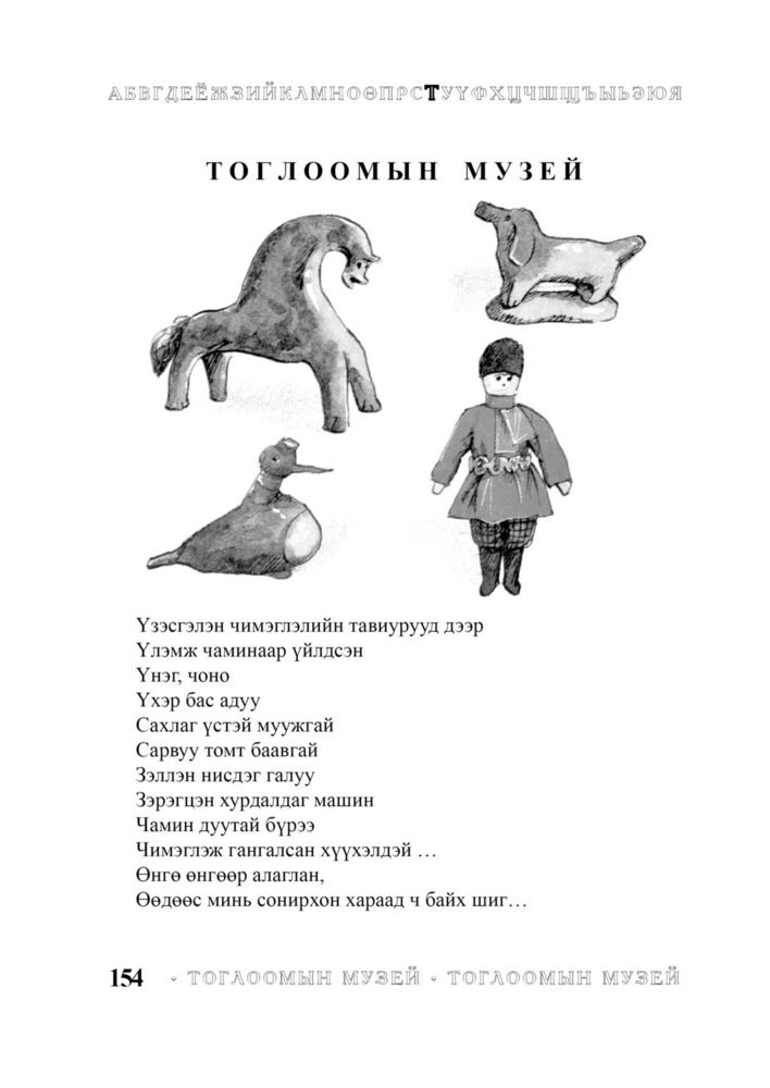 Scan 0156 of Багачуудын нэвтэрхий толь