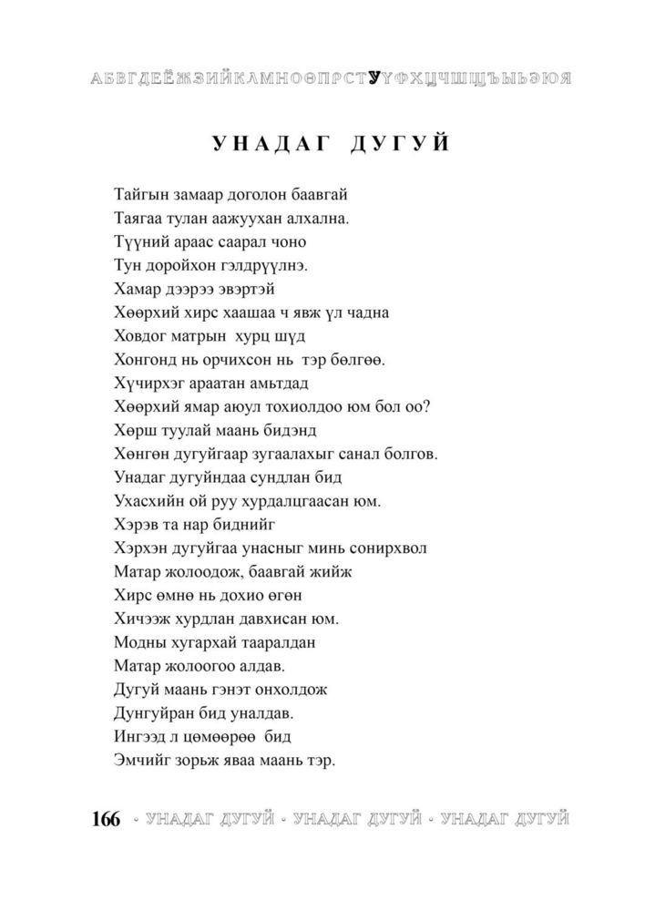 Scan 0168 of Багачуудын нэвтэрхий толь