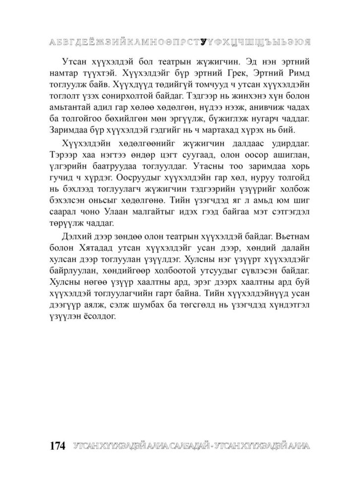 Scan 0176 of Багачуудын нэвтэрхий толь