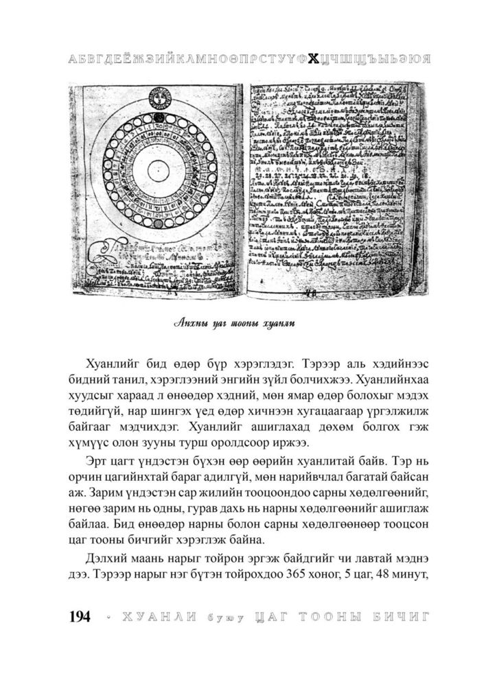 Scan 0196 of Багачуудын нэвтэрхий толь