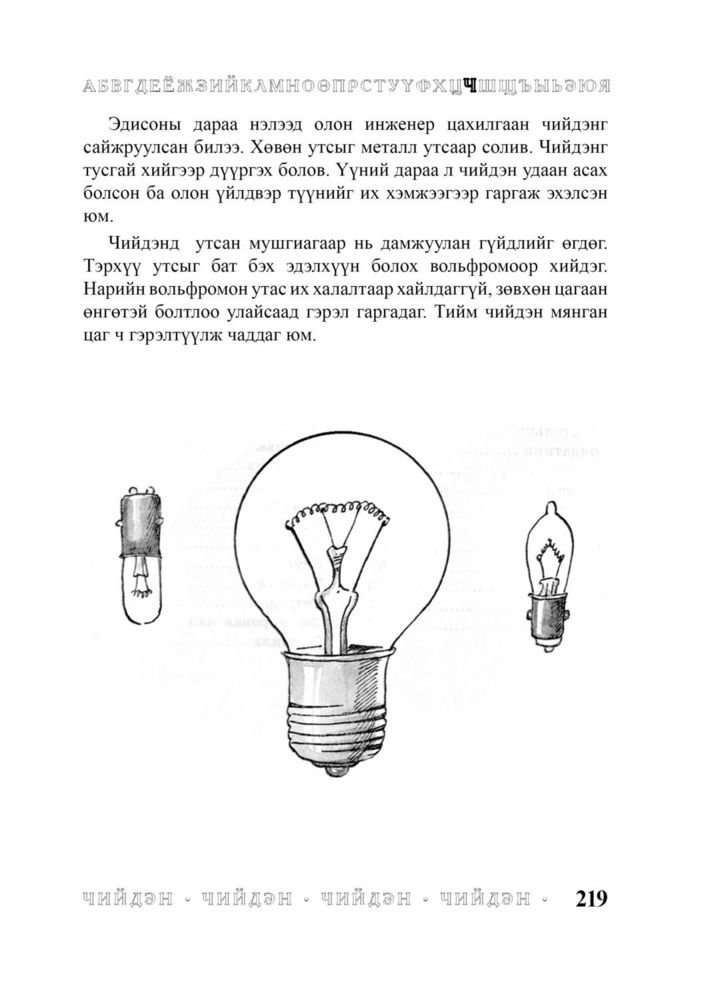 Scan 0221 of Багачуудын нэвтэрхий толь