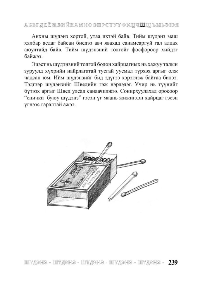 Scan 0241 of Багачуудын нэвтэрхий толь