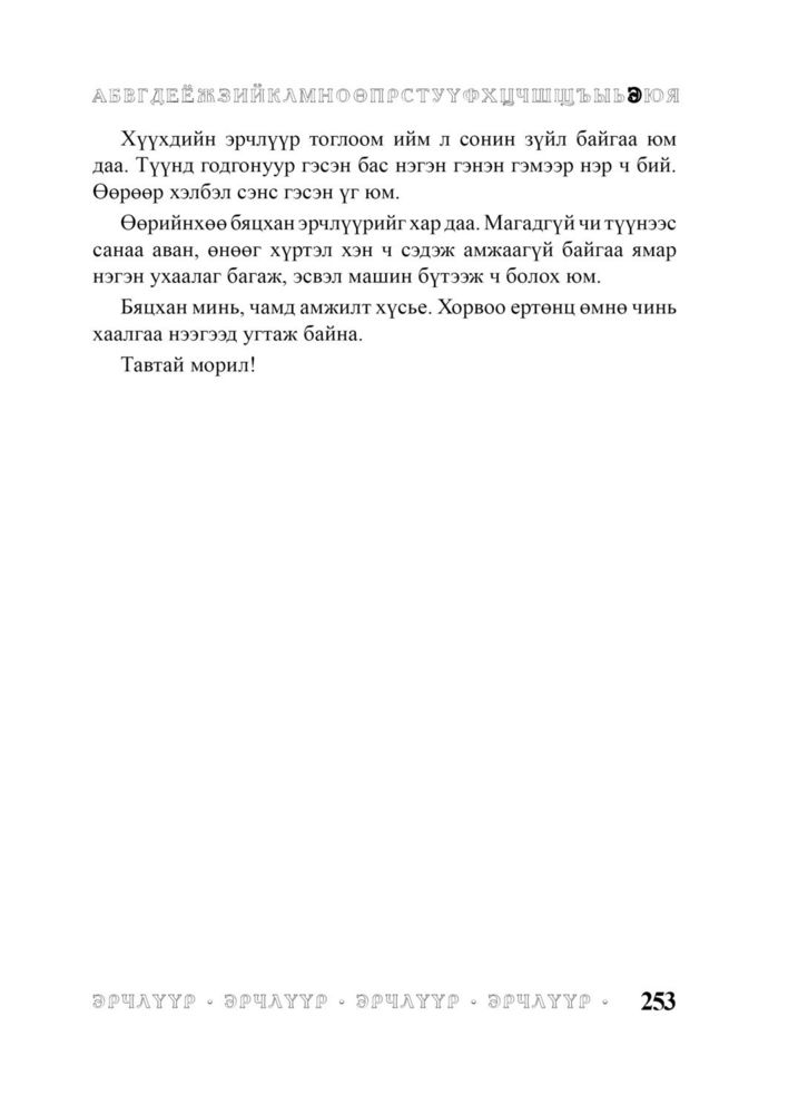 Scan 0255 of Багачуудын нэвтэрхий толь