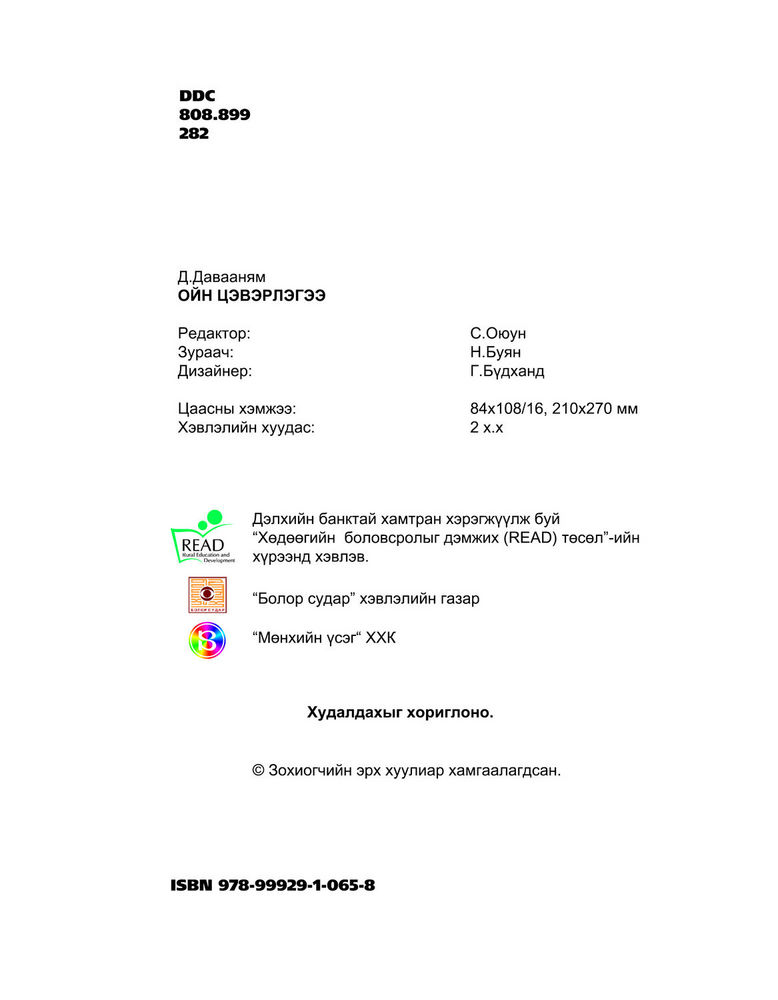 Scan 0004 of Ойн цэвэрлэгээ