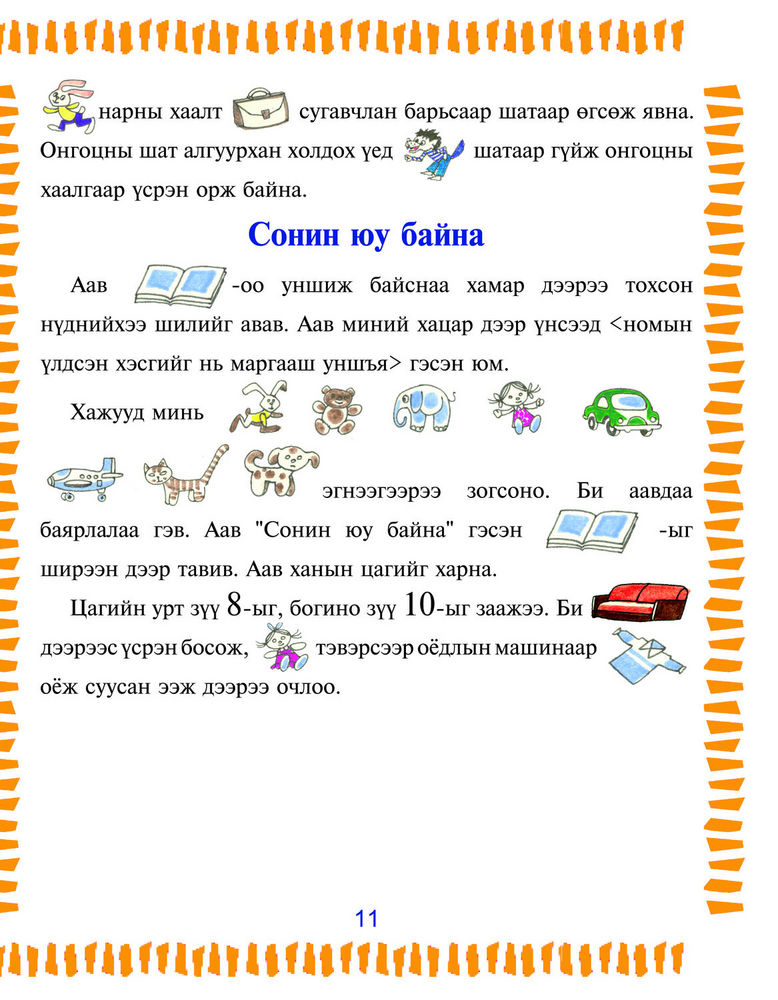 Scan 0013 of Сонин юу байна